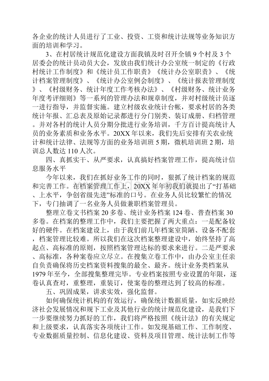 统计规范化建设自查报告.docx_第3页