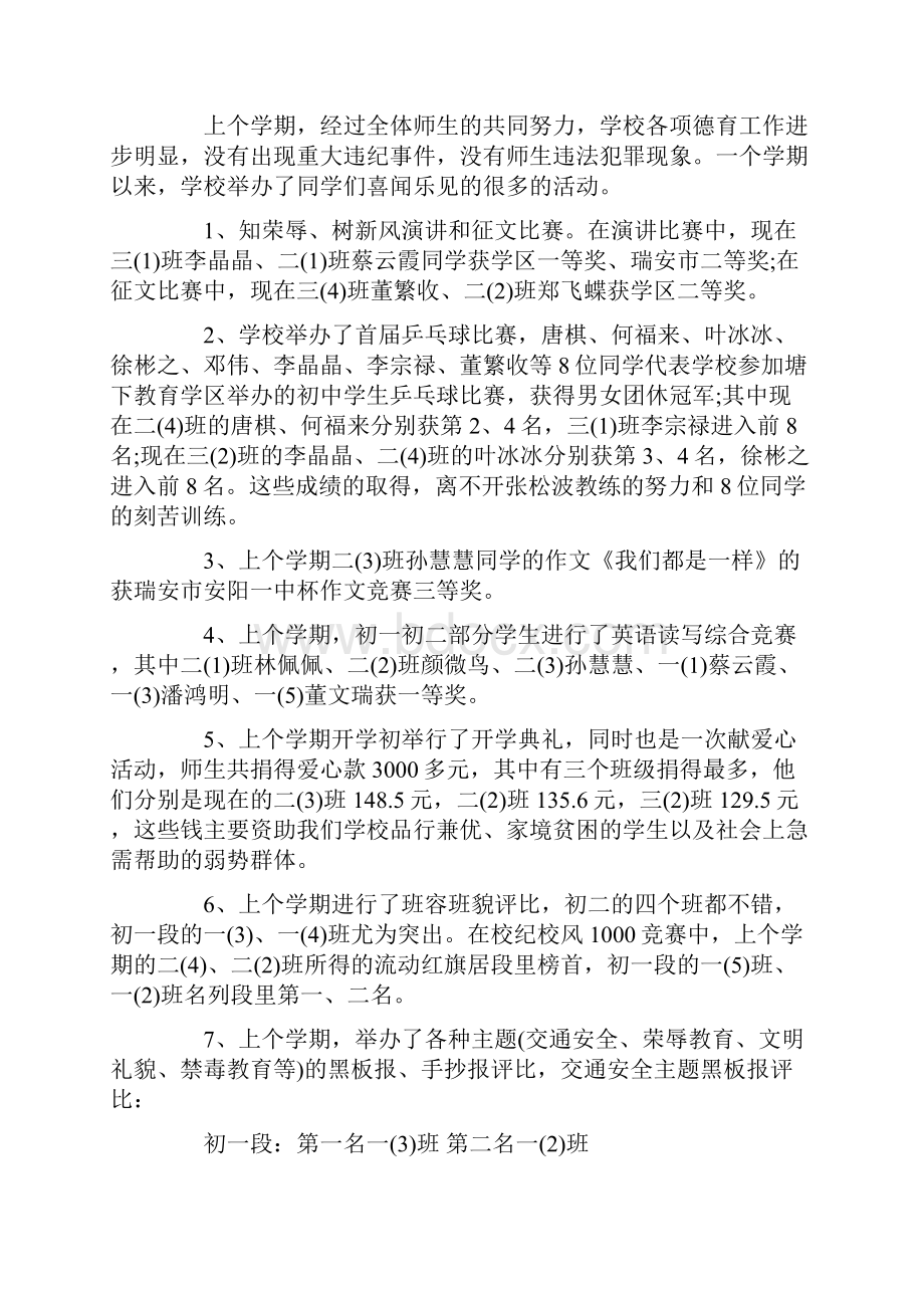 开学典礼政教处演讲稿.docx_第3页