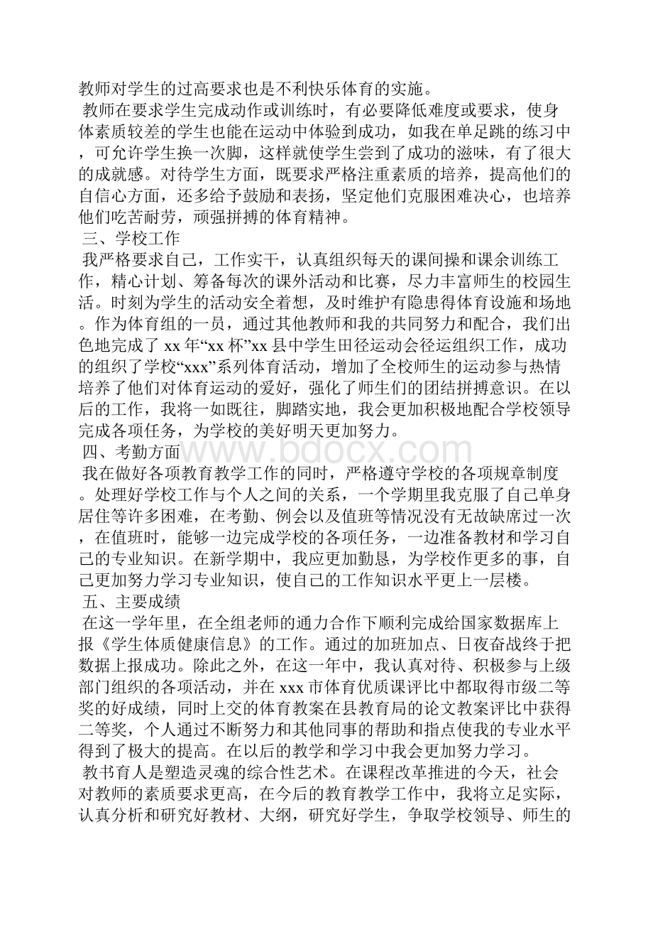 初中体育教师个人述职报告.docx_第3页