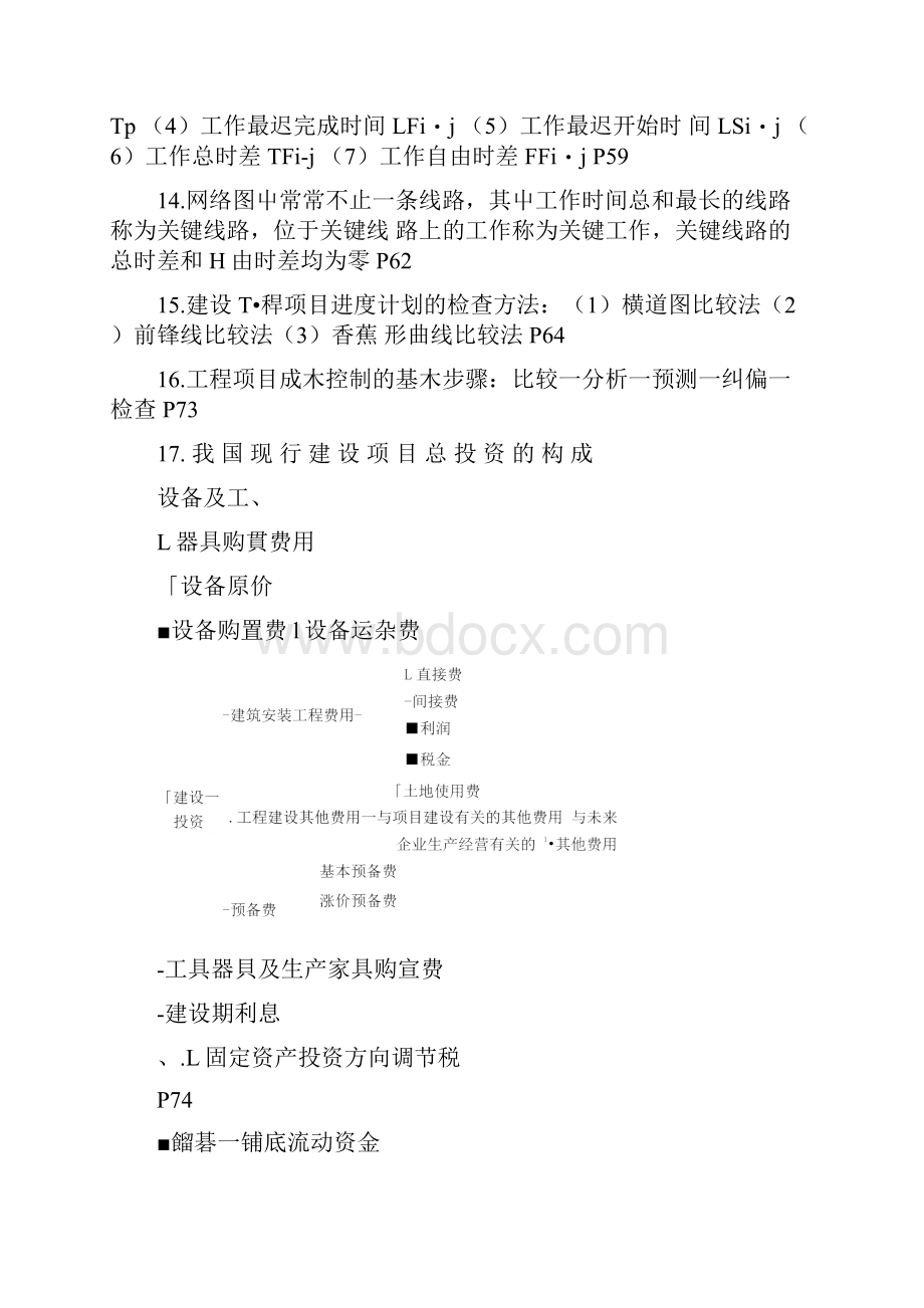 建设工程项目管理期末考试重点电子稿docx.docx_第2页