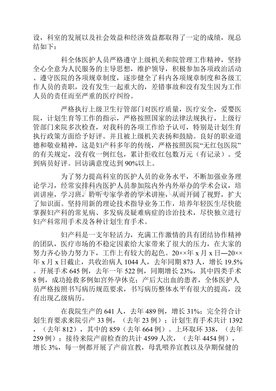 热门妇产科医生个人工作总结文档格式.docx_第2页