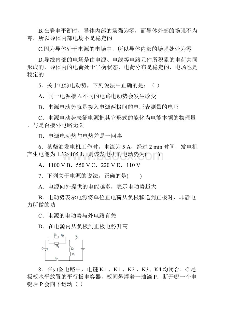 高二物理周调试题一.docx_第2页