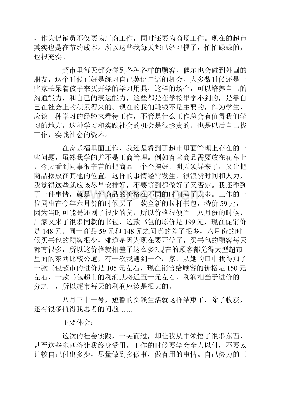 暑假社会实践心得体会集合9篇Word格式文档下载.docx_第2页