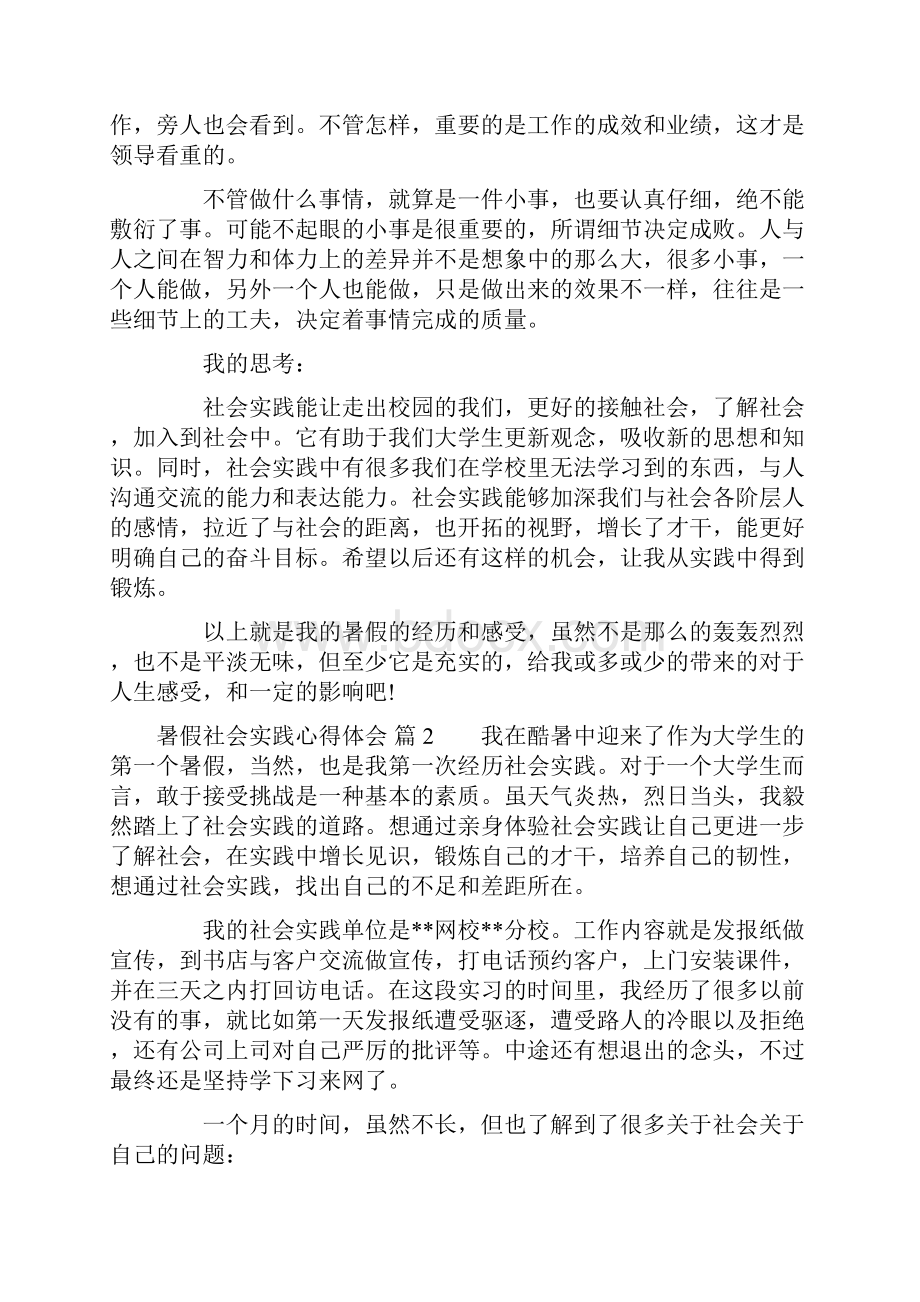 暑假社会实践心得体会集合9篇Word格式文档下载.docx_第3页