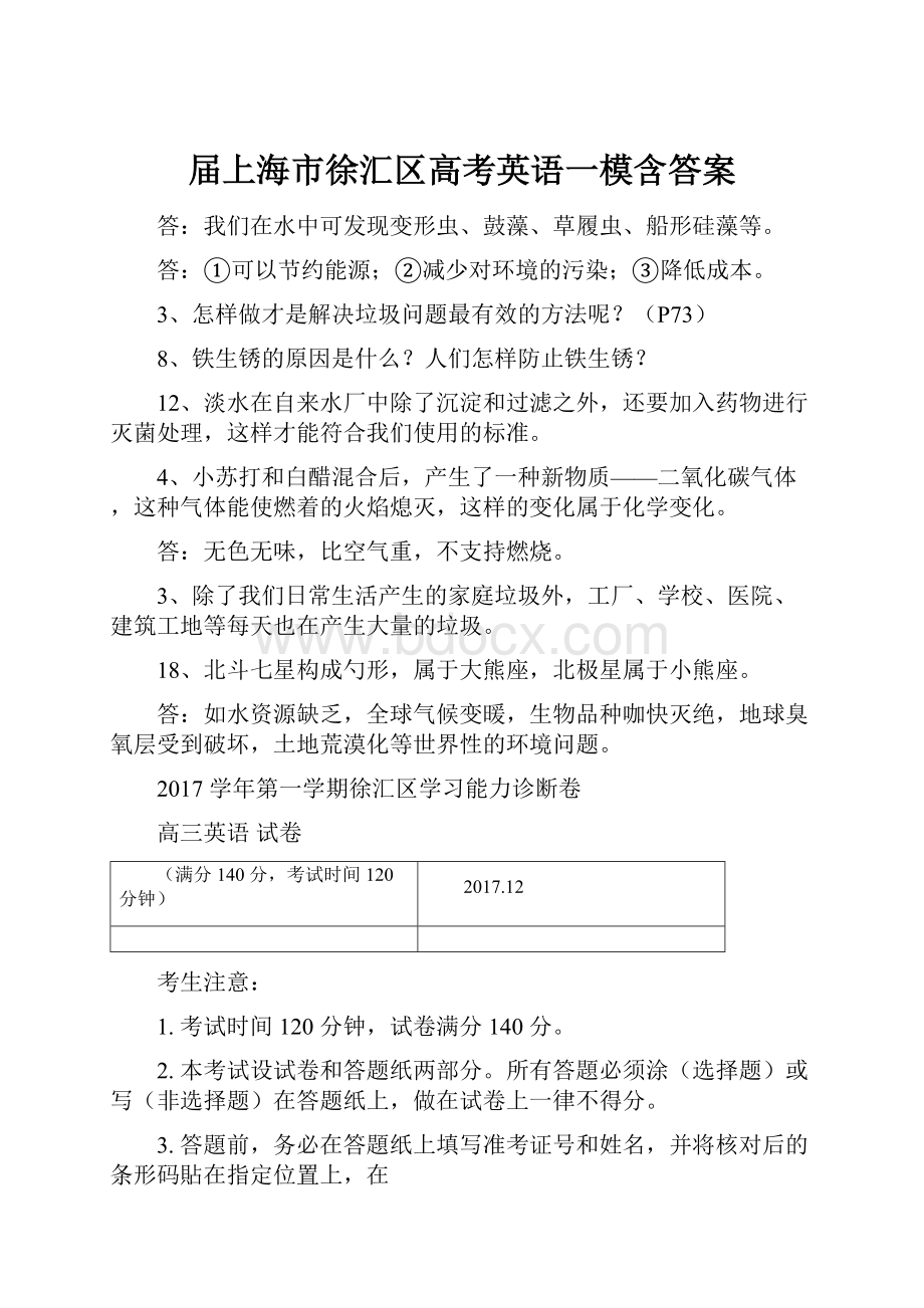 届上海市徐汇区高考英语一模含答案.docx_第1页