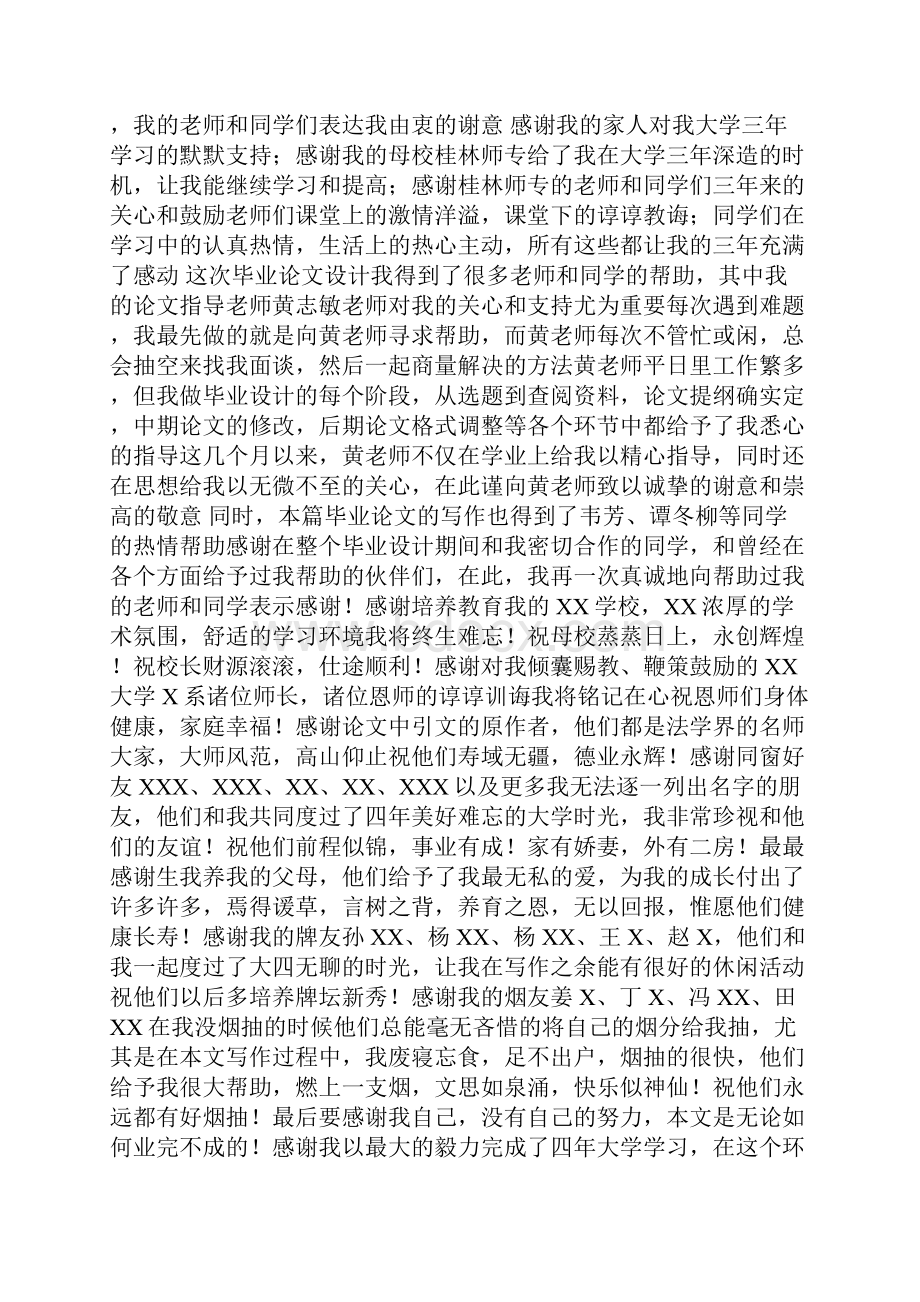 实习报告致谢通用版.docx_第2页