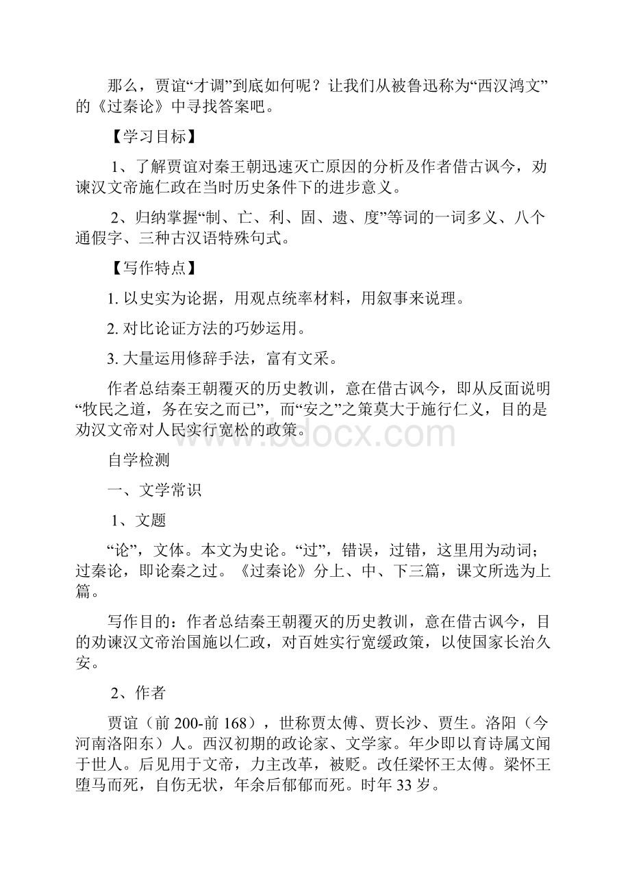 过秦论学案Word文档下载推荐.docx_第2页