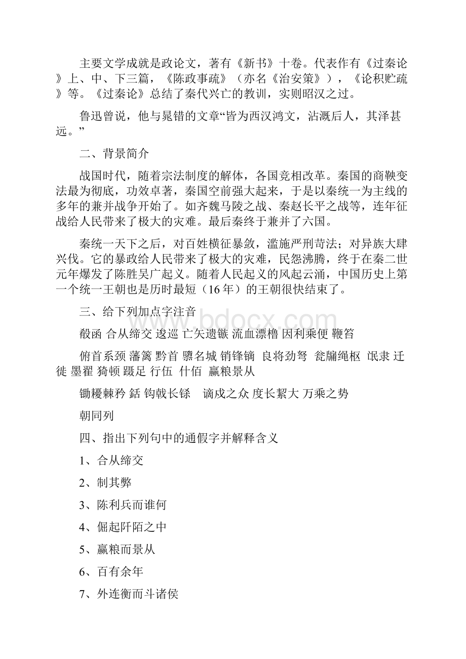 过秦论学案Word文档下载推荐.docx_第3页