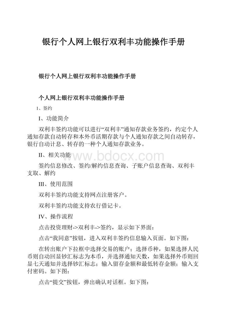 银行个人网上银行双利丰功能操作手册.docx_第1页