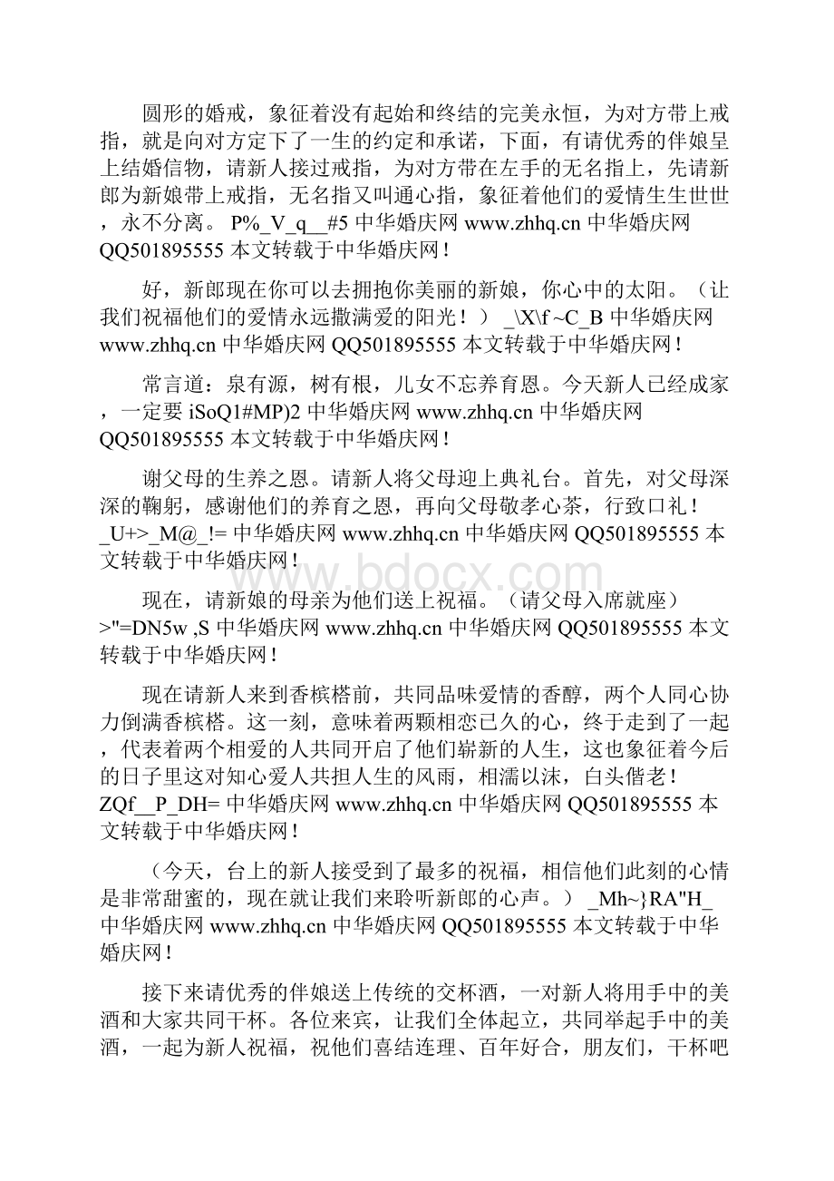 婚礼主持稿集锦Word格式.docx_第2页