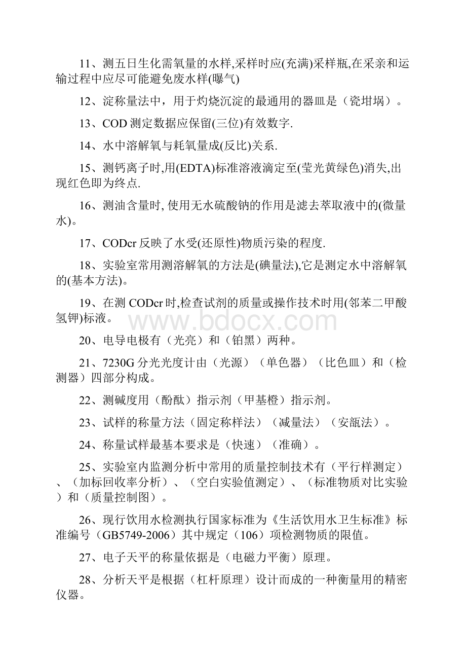 水质检测理论试题题库文档格式.docx_第2页