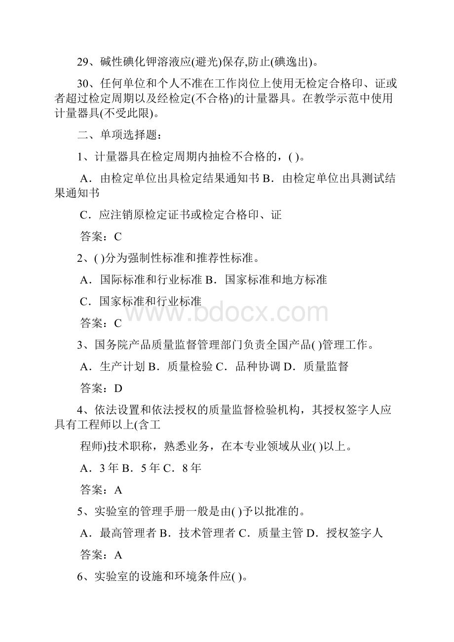 水质检测理论试题题库文档格式.docx_第3页