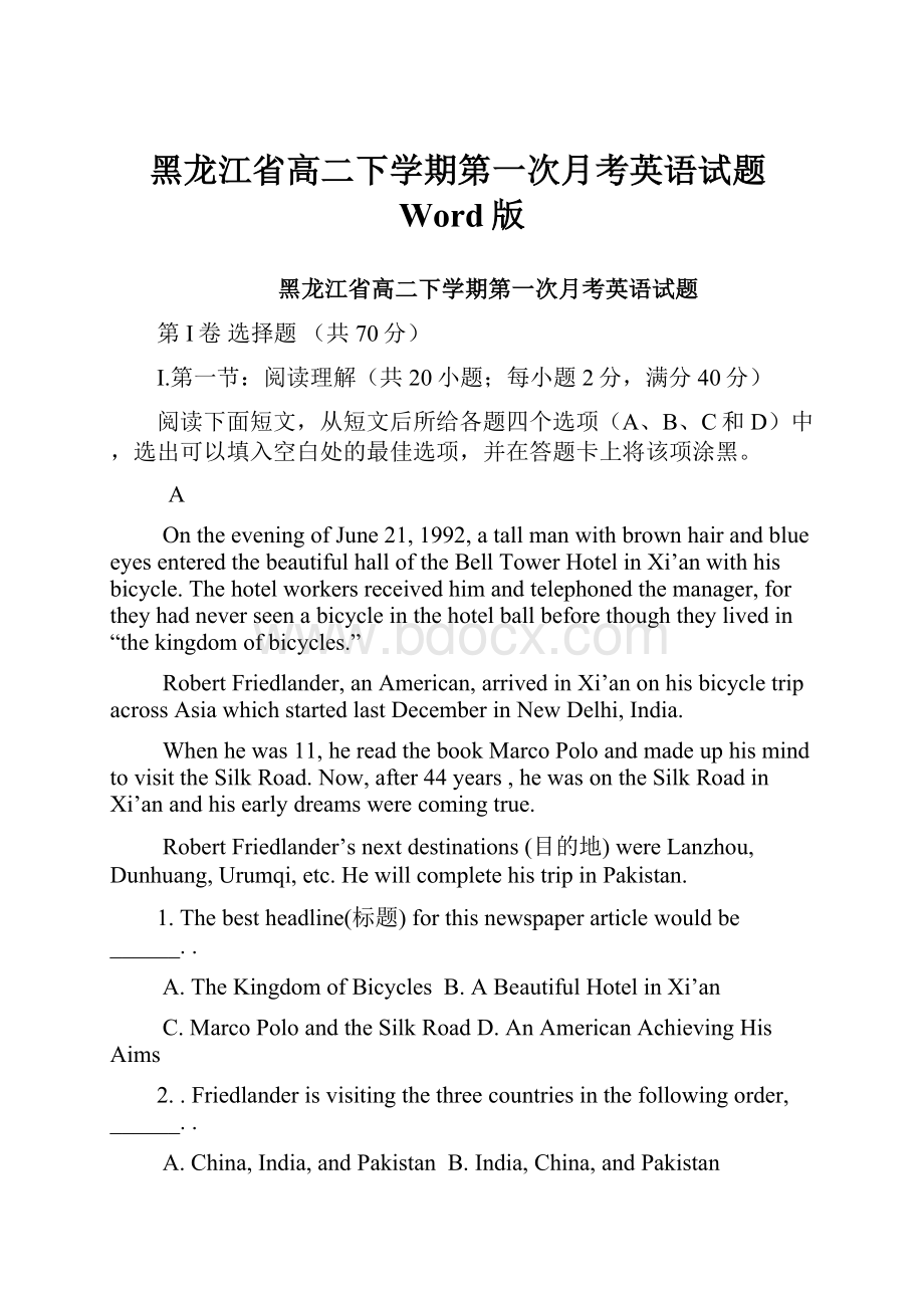 黑龙江省高二下学期第一次月考英语试题Word版Word文档格式.docx