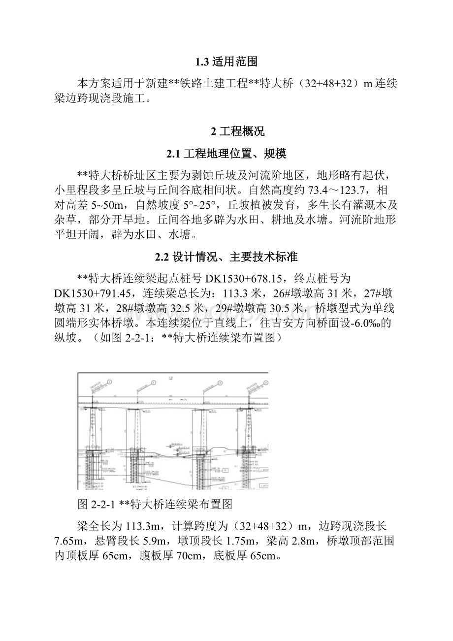 边跨现浇段专项施工方案.docx_第2页