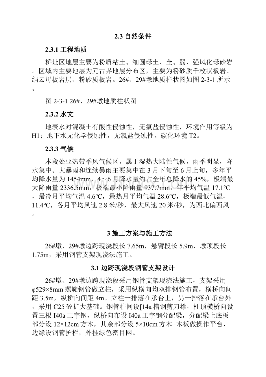 边跨现浇段专项施工方案.docx_第3页