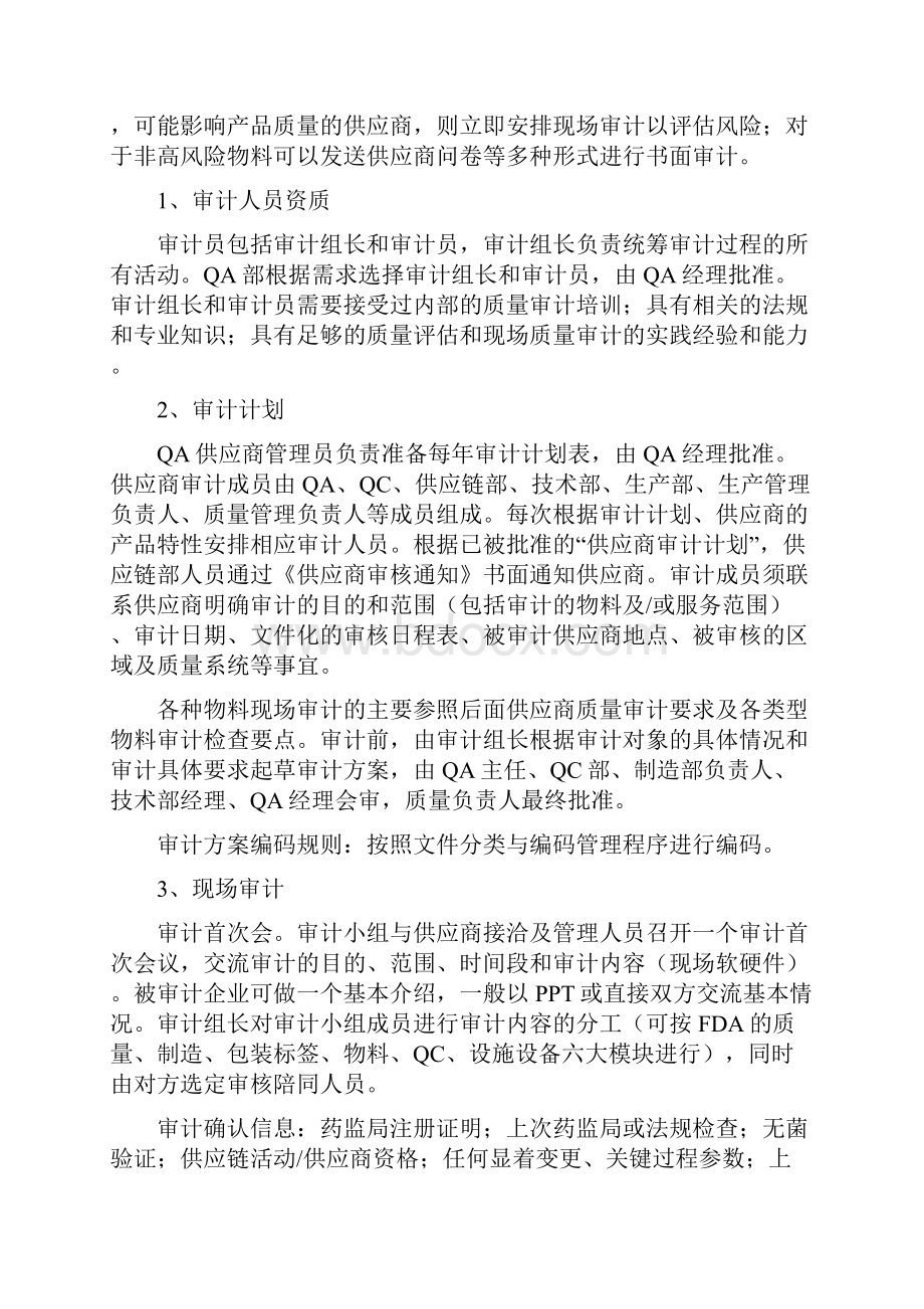 如何开展供应商审计Word文件下载.docx_第2页