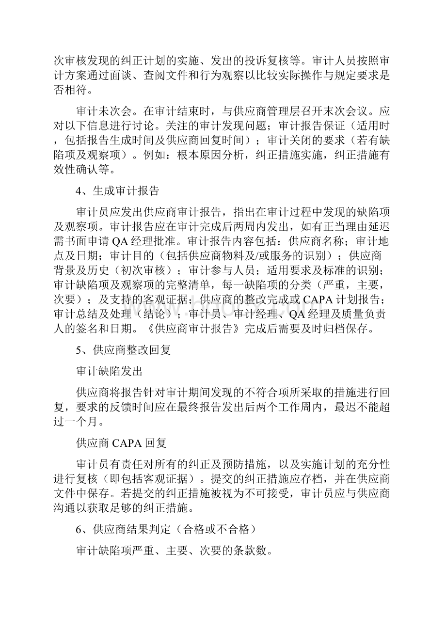 如何开展供应商审计Word文件下载.docx_第3页