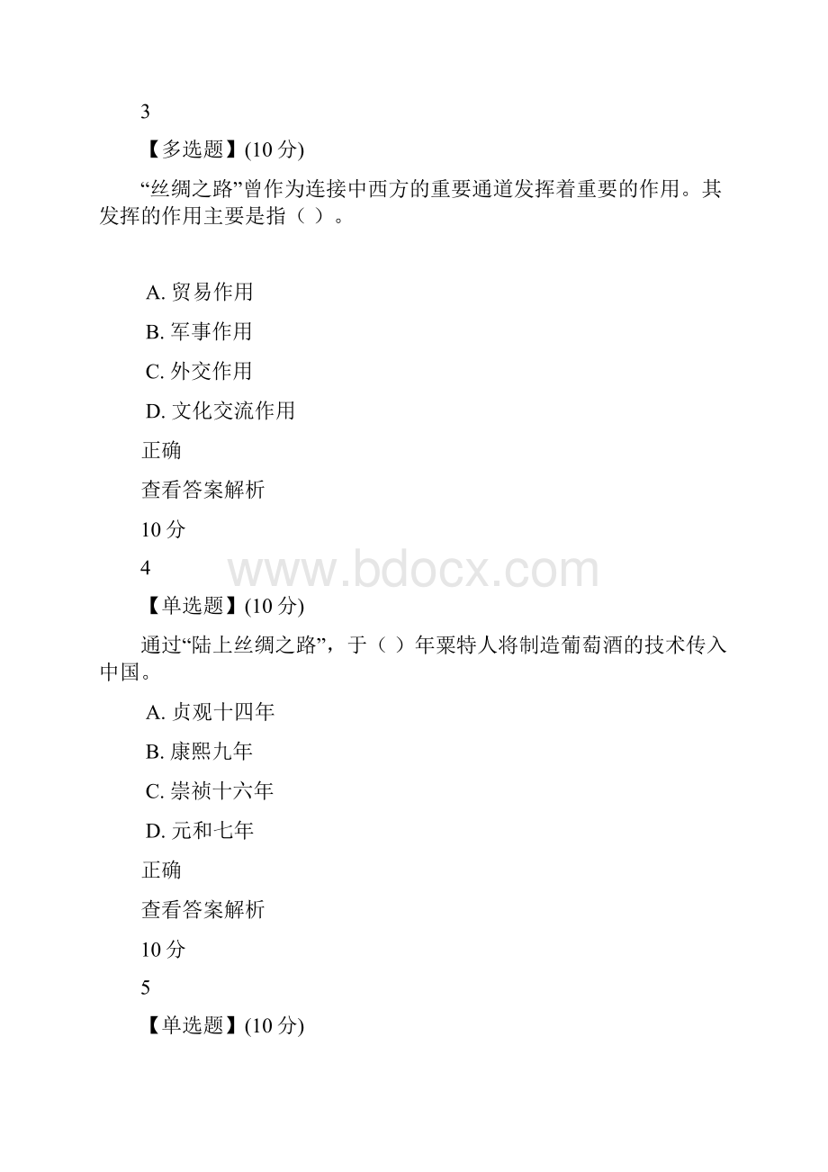 文化差异与跨文化交际章节答案1881923.docx_第2页