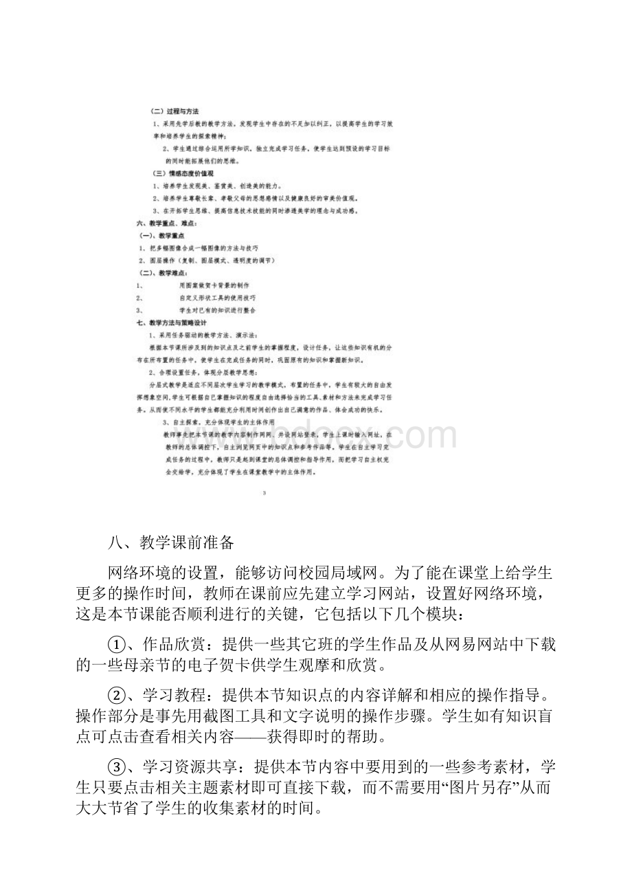 综合实践用Photoshop70制作母亲节贺卡教学设计陈素琴同名26848.docx_第2页