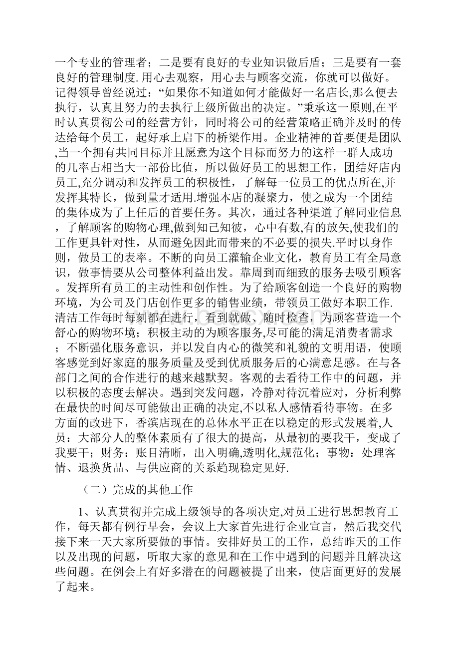 超市便利店店长工作总结及工作计划文档格式.docx_第2页