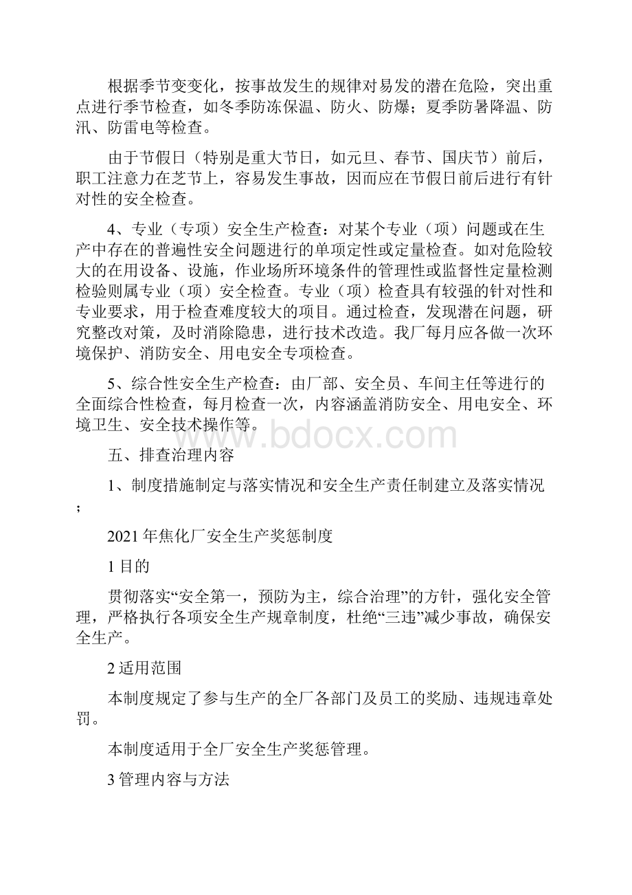 焦化厂安全生产事故隐患排查治理制度.docx_第2页