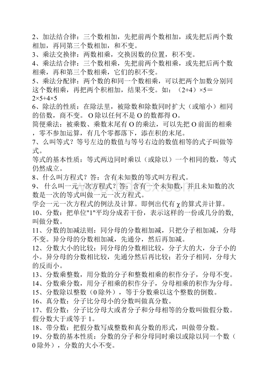 小学数学基础知识整理一到六年级.docx_第2页