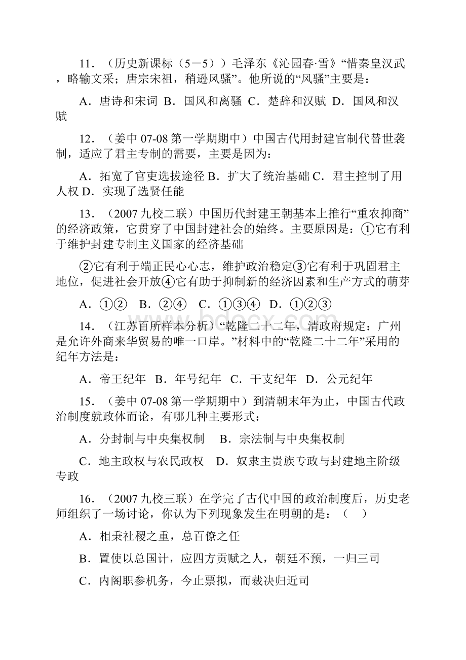 08江苏高三历史选择题错题专项训练一古代Word格式.docx_第3页