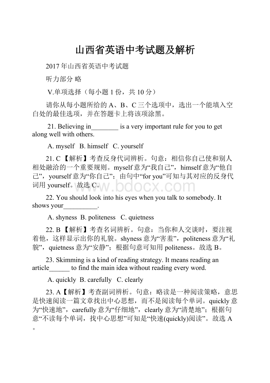 山西省英语中考试题及解析.docx_第1页