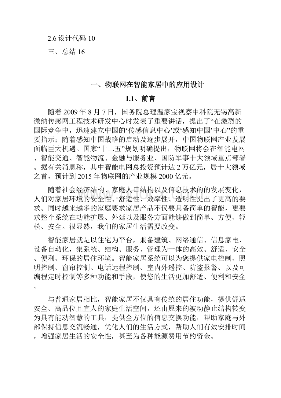 物联网课程设计剖析Word文件下载.docx_第2页