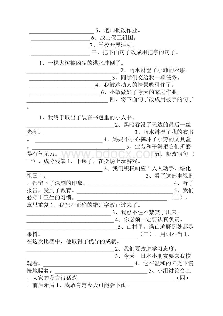 小学句型练习Word格式.docx_第2页