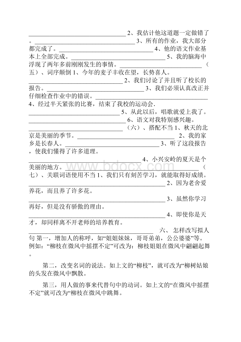 小学句型练习Word格式.docx_第3页