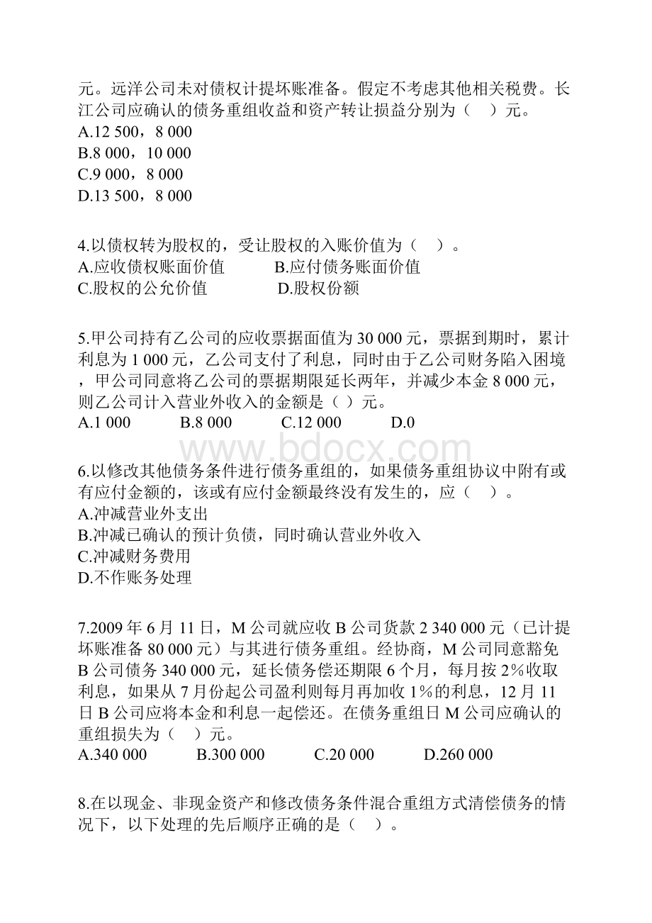 第十五章债务重组习题及答案.docx_第2页