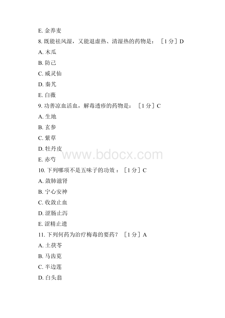 北京中医药大学远程教育中药学Z作业从1到7全部不用积分免费word精品.docx_第3页