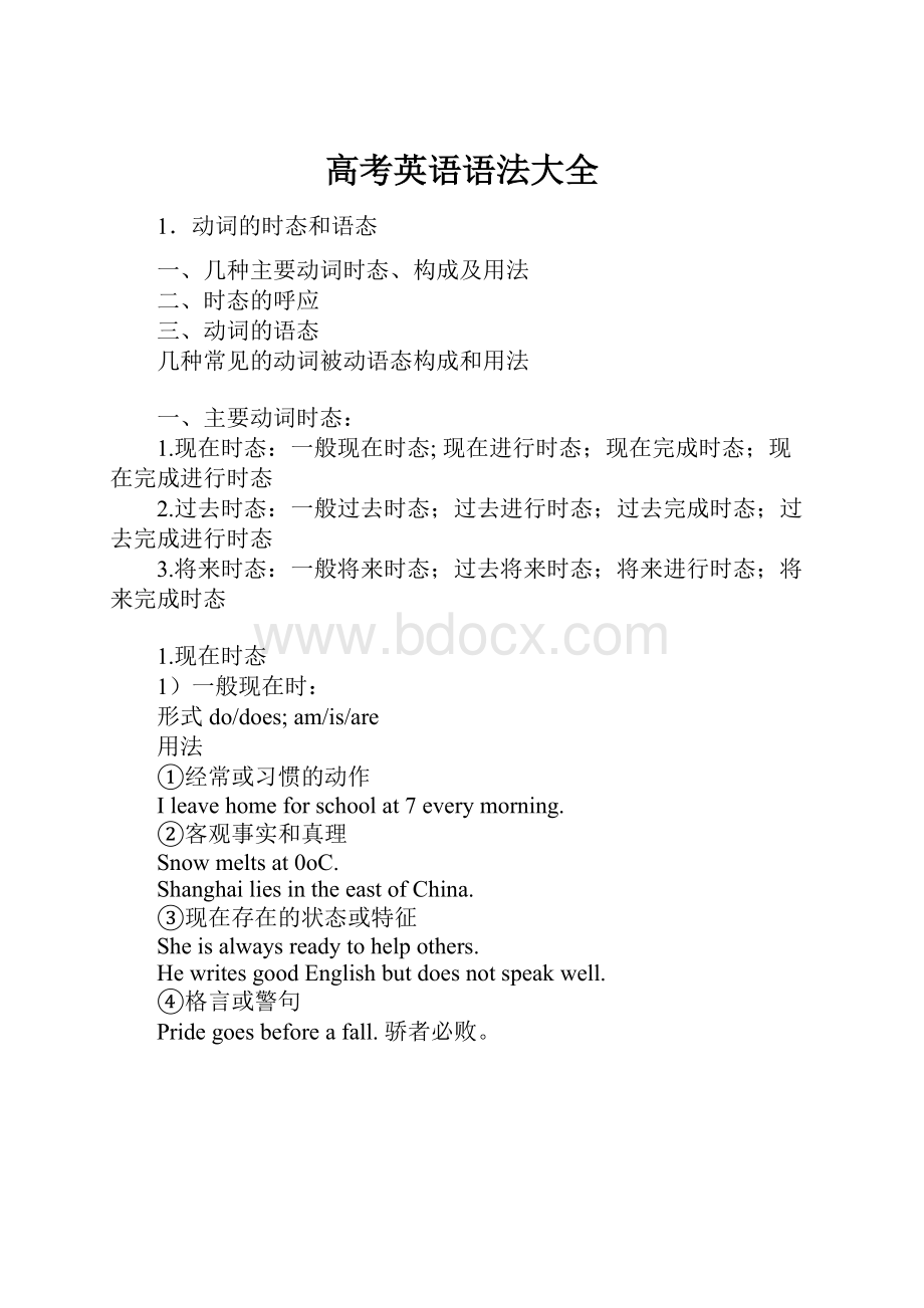 高考英语语法大全.docx_第1页