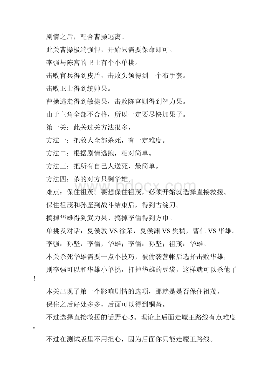 三国衰哥行攻略.docx_第2页