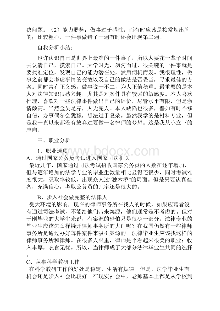 职业生涯规划大赛 4.docx_第2页