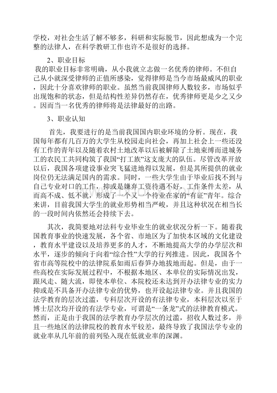 职业生涯规划大赛 4.docx_第3页