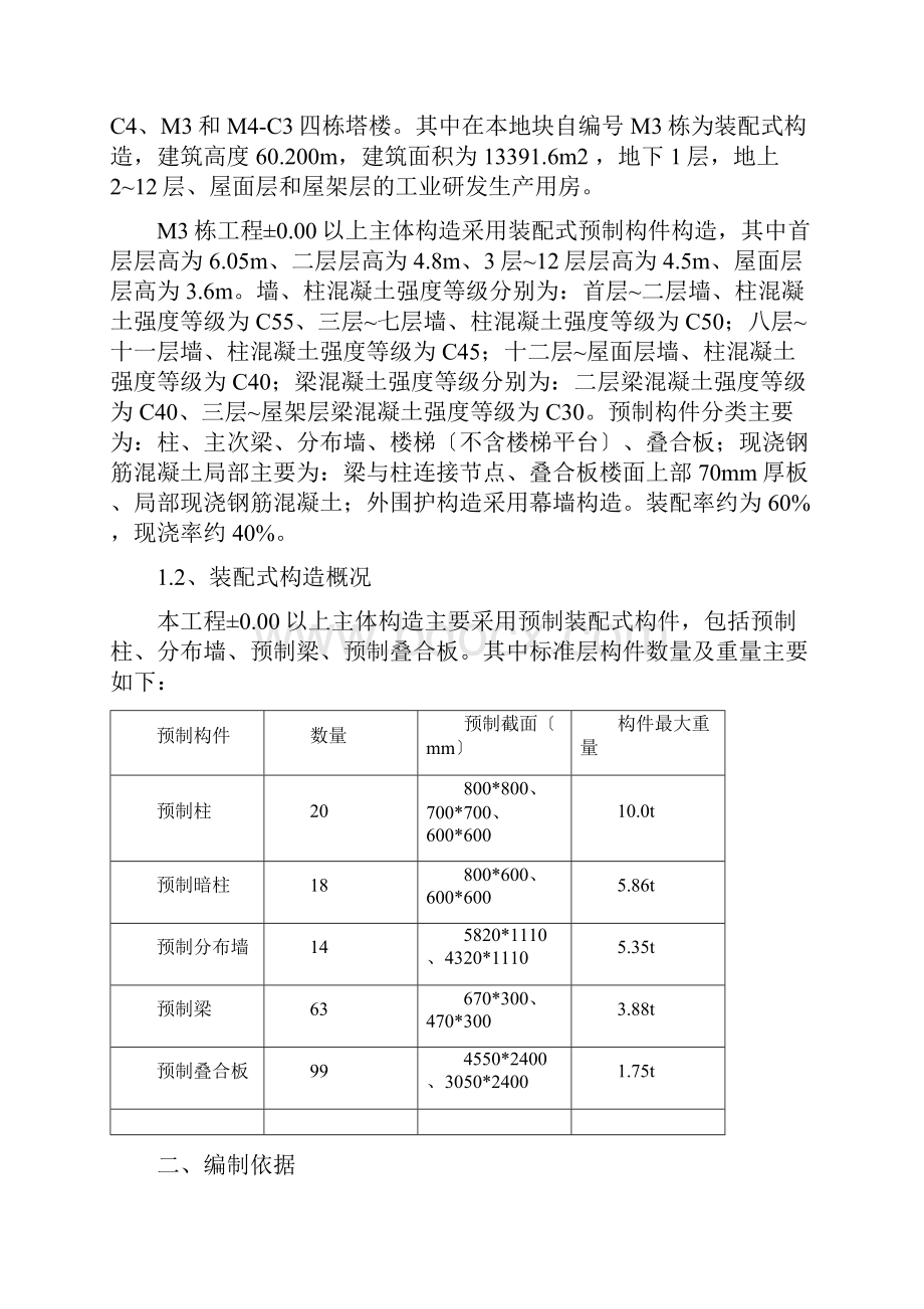 装配式预制构件生产方案.docx_第2页