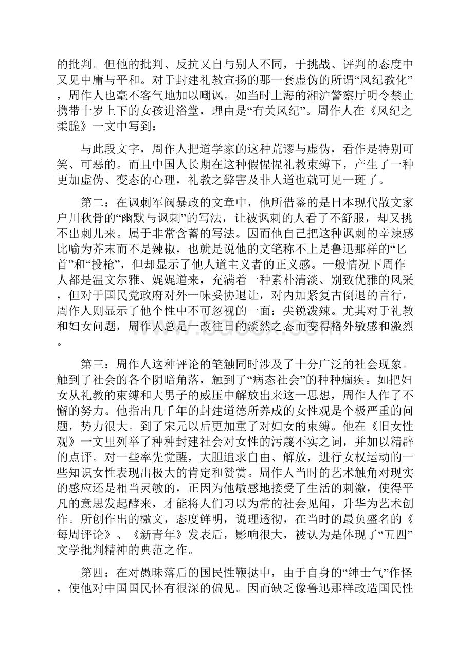 周作人散文风格Word下载.docx_第2页