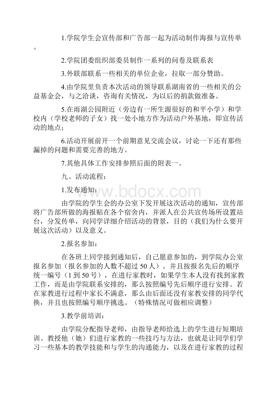 爱心家教公益活动策划书.docx_第3页