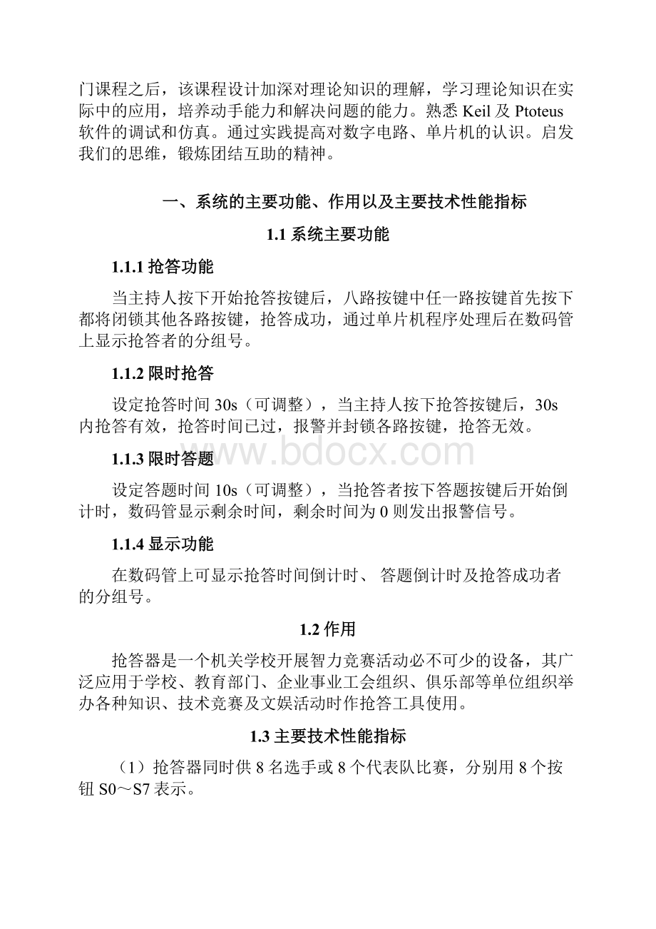 八路抢答器毕业论文说明书文档格式.docx_第3页