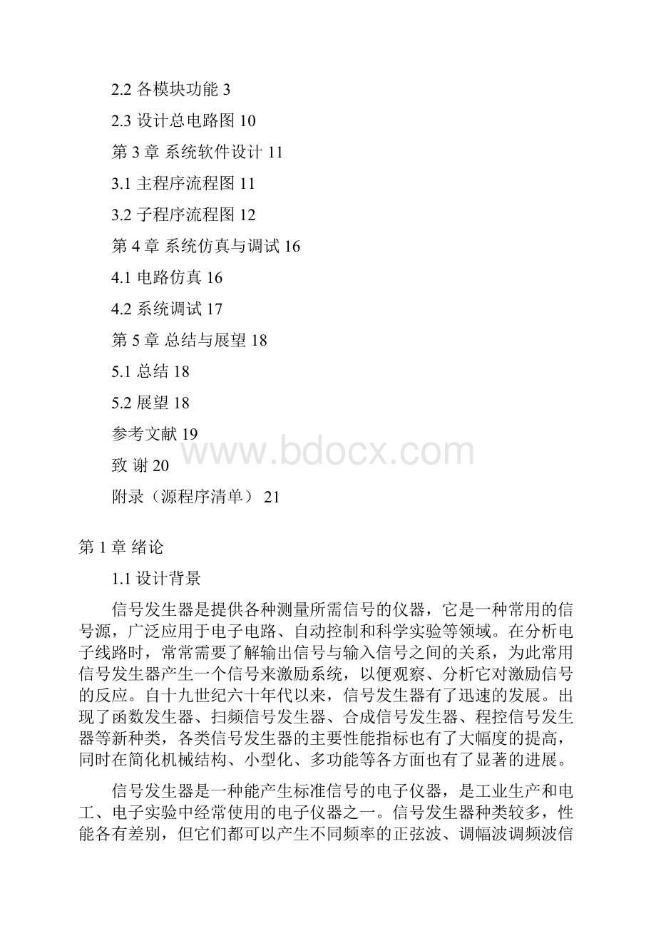 基于单片机的信号发生器.docx_第2页