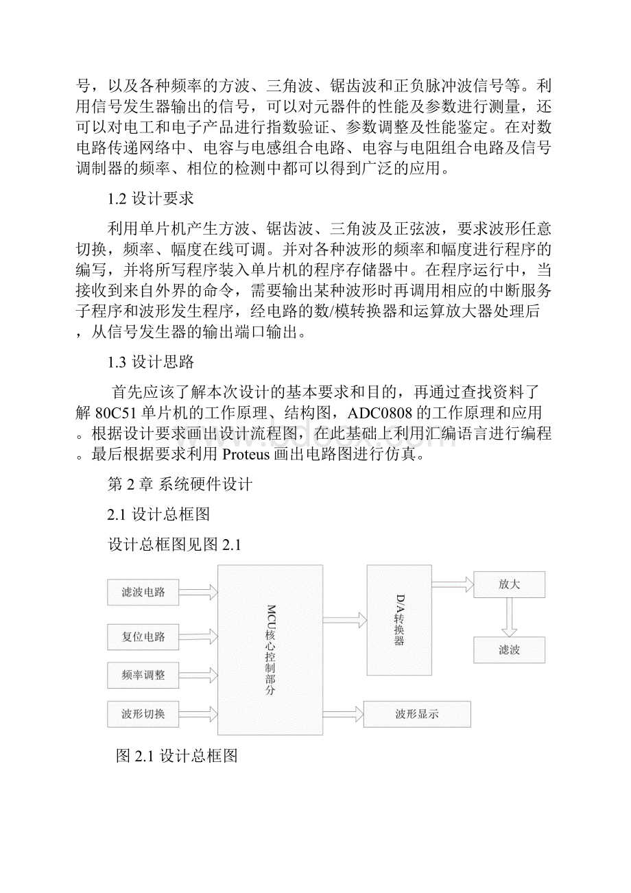 基于单片机的信号发生器.docx_第3页