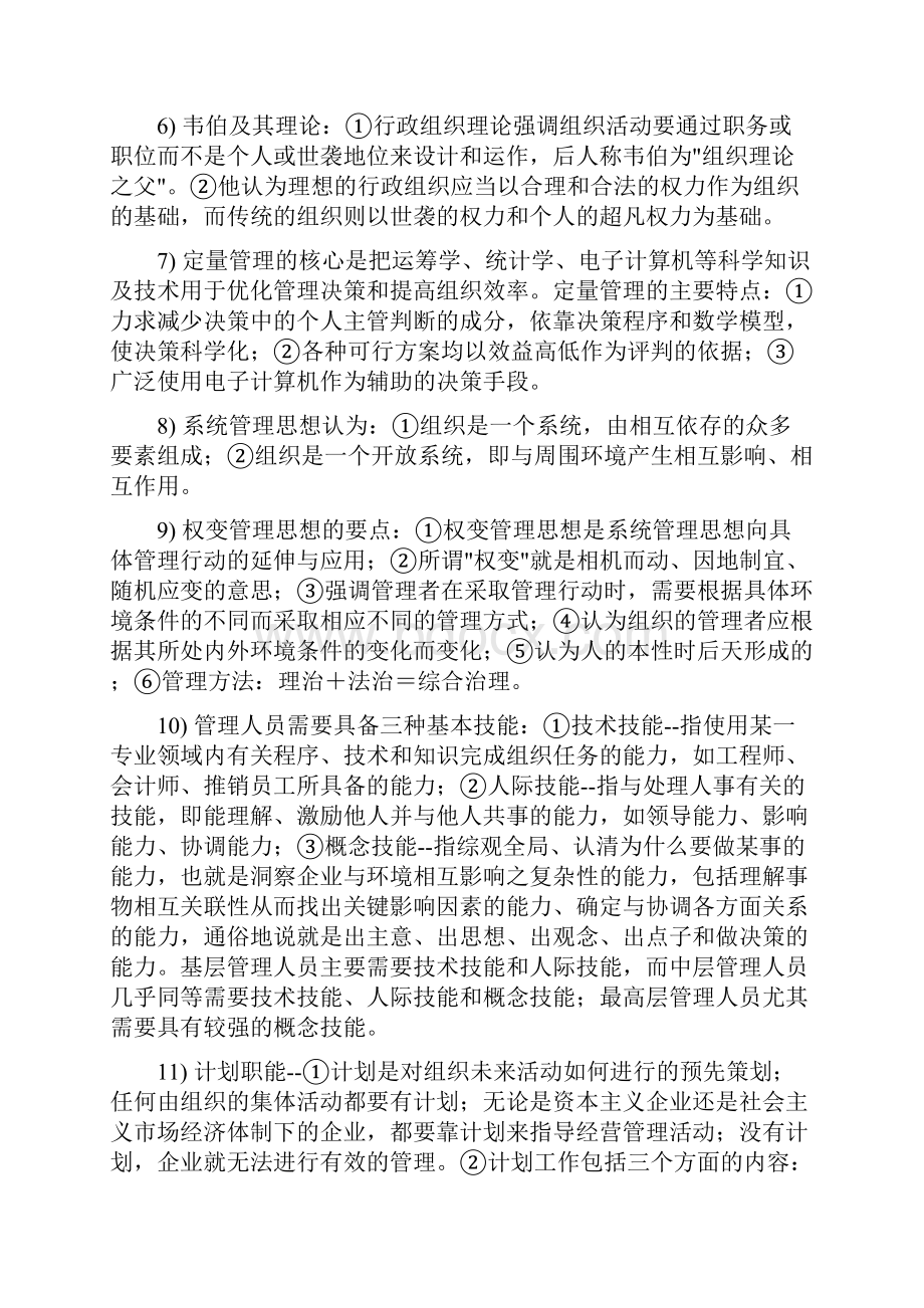 MBA面试必备100个管理知识要点.docx_第2页