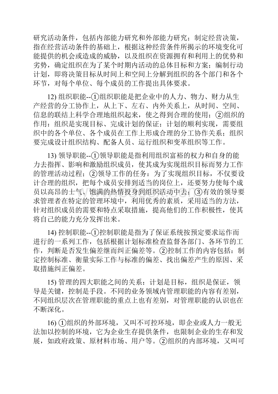 MBA面试必备100个管理知识要点.docx_第3页