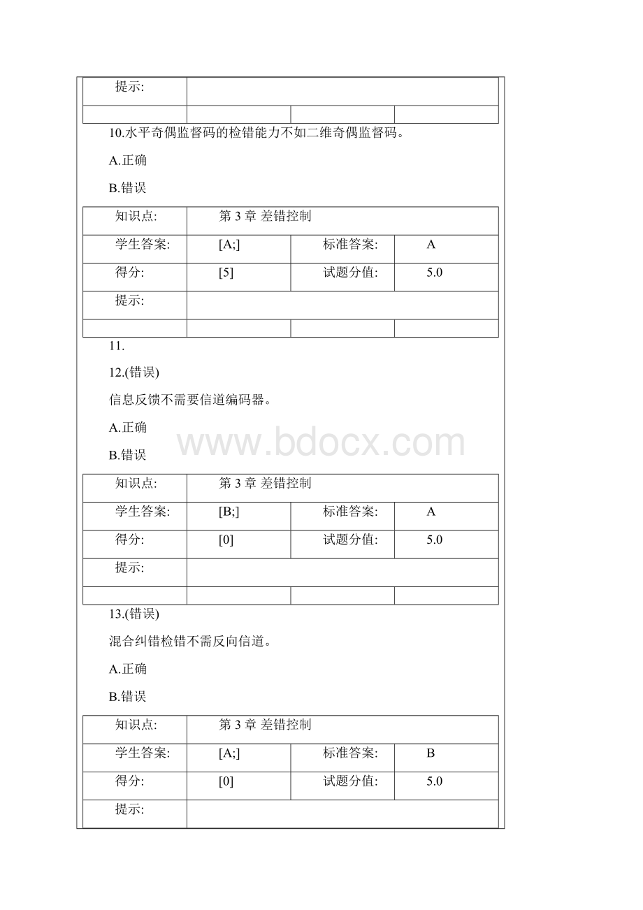 数据通信第二阶段作业Word下载.docx_第3页