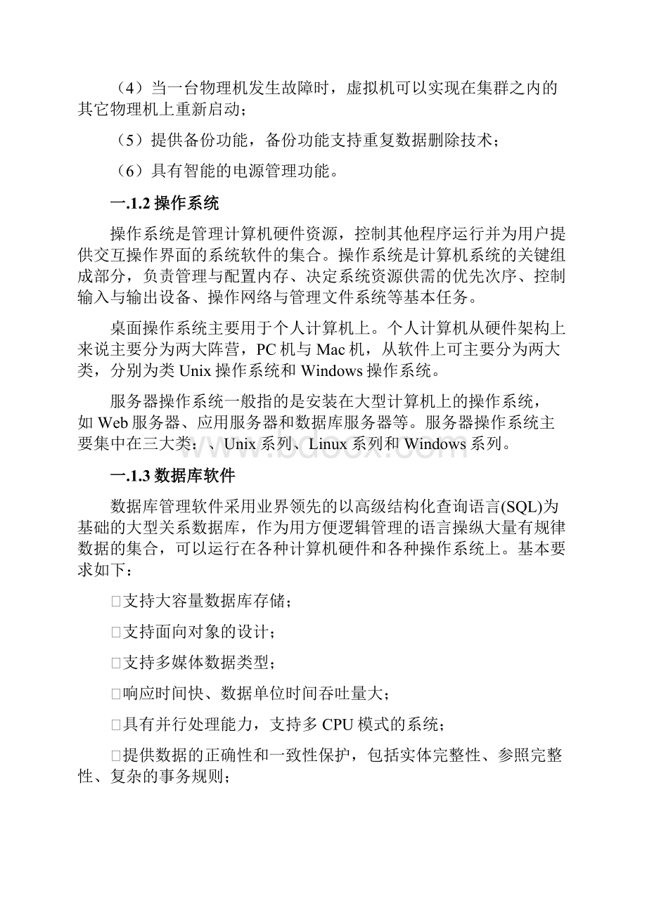 政务大数据基础支撑平台设计方案Word下载.docx_第2页