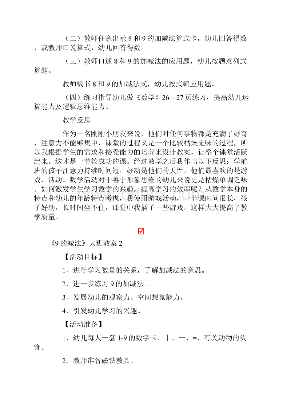 《9的减法》大班教案Word文档下载推荐.docx_第2页