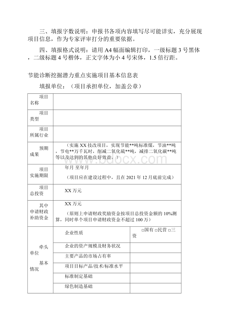 自治区工业节能项目节能诊断挖掘潜力重点实施项目申报书.docx_第2页