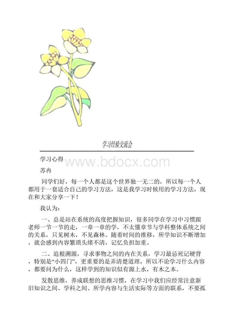 学习心得.docx_第2页